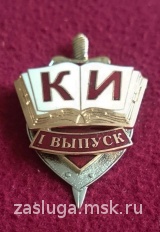 1 ВЫПУСК КИ КГБ СВР